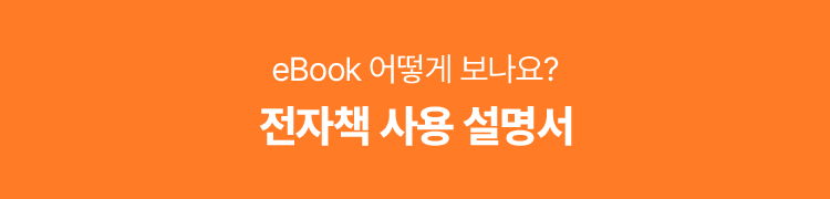 전자책 사용 설명서