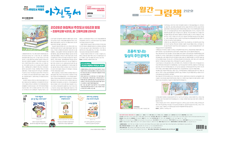 2026 아침독서 추천도서 특별호, 2026 월간그림책 3월호