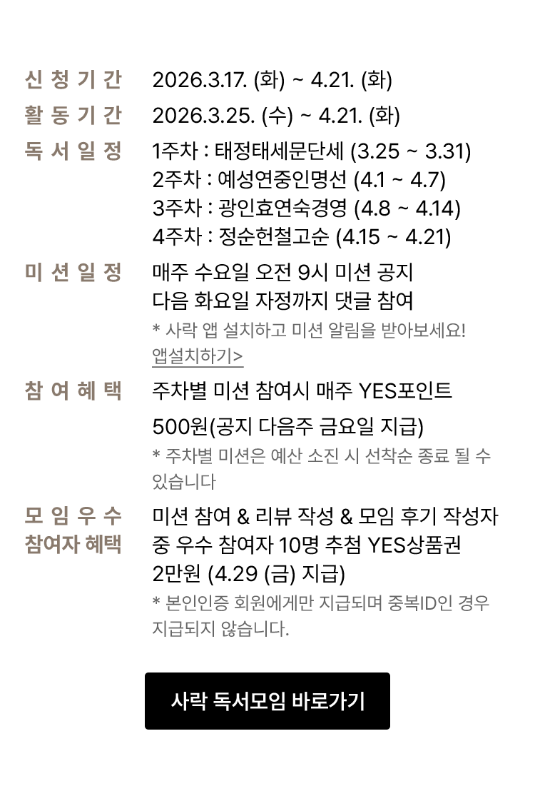 조손왕조실록 독서모임 세부 내용
