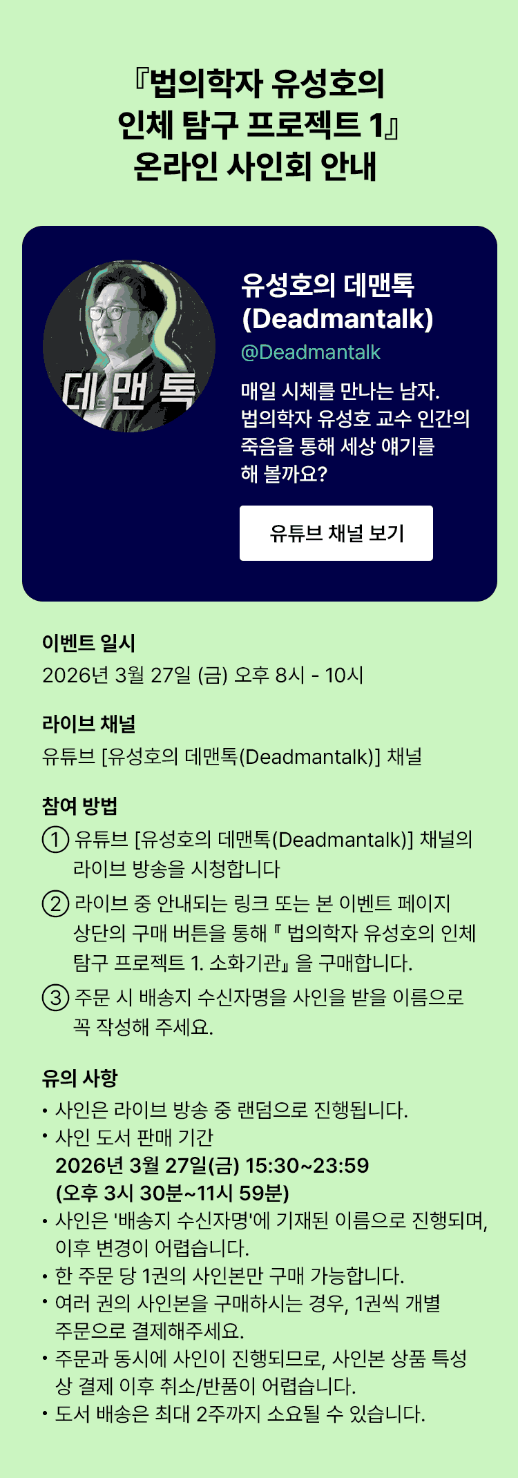 온라인 사인회 안내