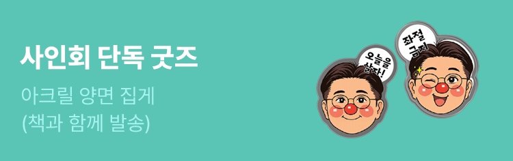 사인본 특별 굿즈