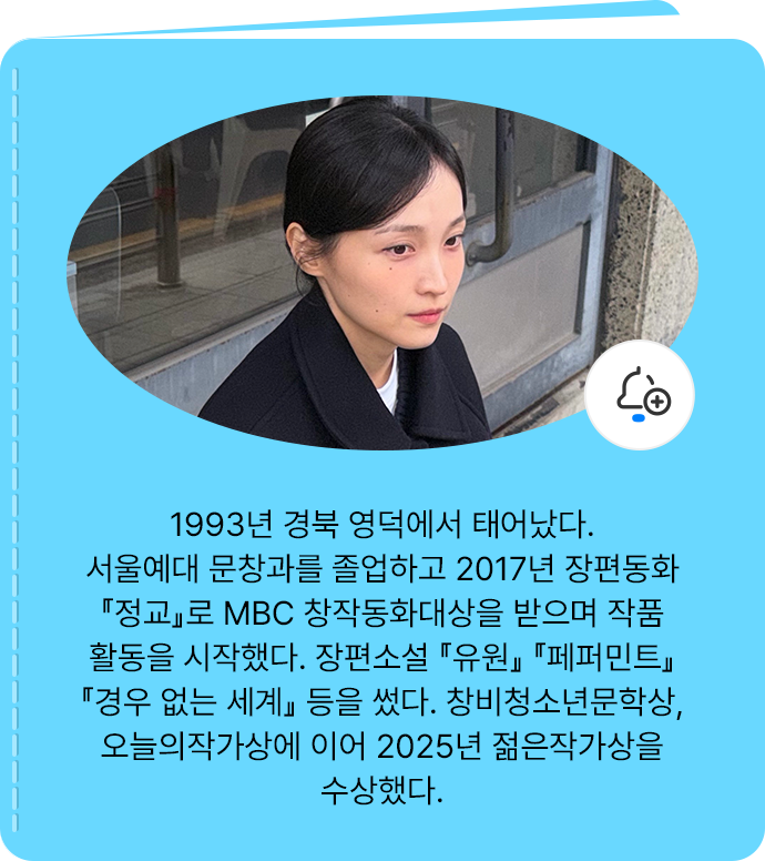 대상수상자 김채원 「별 세 개가 떨어지다」