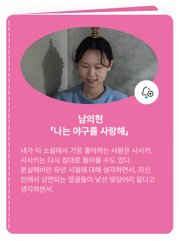 남의현「나는 야구를 사랑해」 