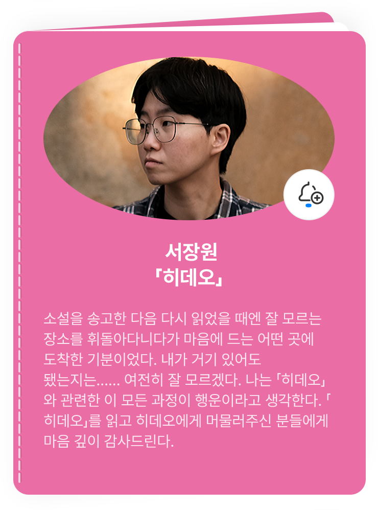 서장원「히데오」 