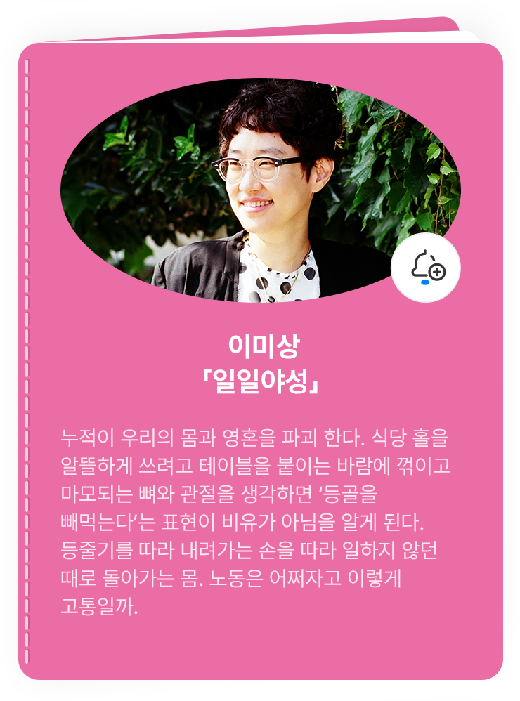 이미상「일일야성」 