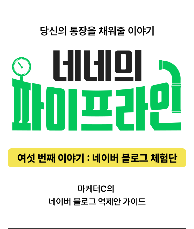 네네의 파이프라인