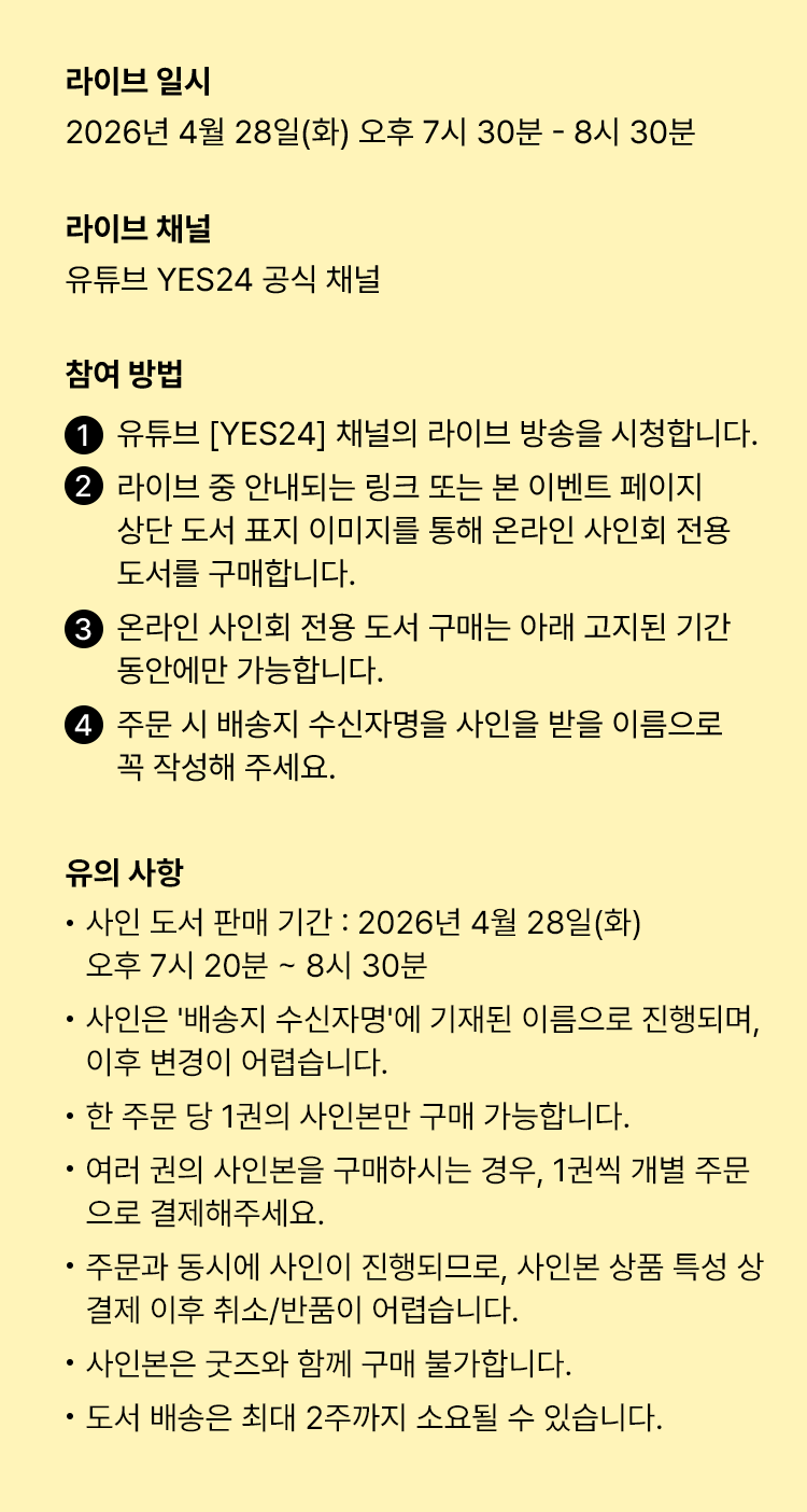 백희나 작가 온라인 사인회 안내