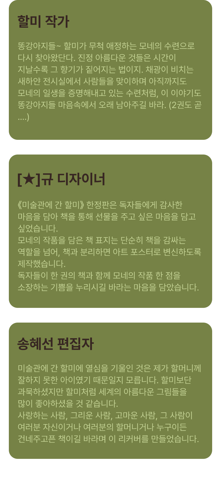 작가, 디자이너, 편집자의 말