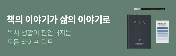 책의 이야기가 삶의 이야기로