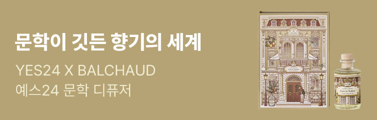 문학이 깃든 향기의 세계