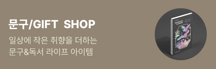 문구/GIFT SHOP