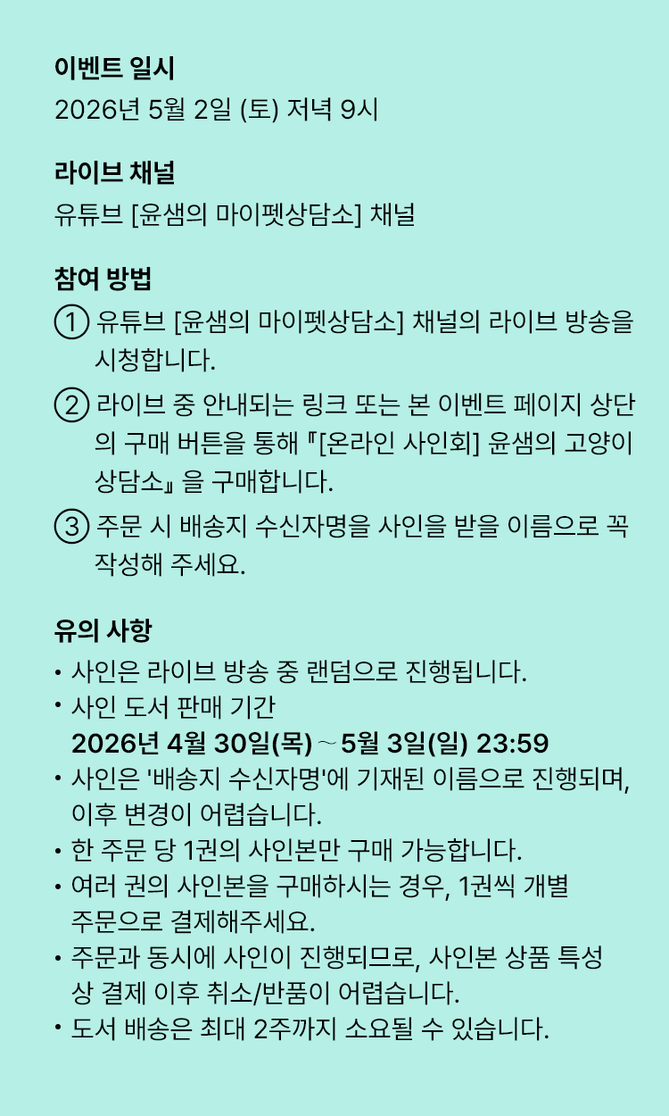 온라인 사인회 안내