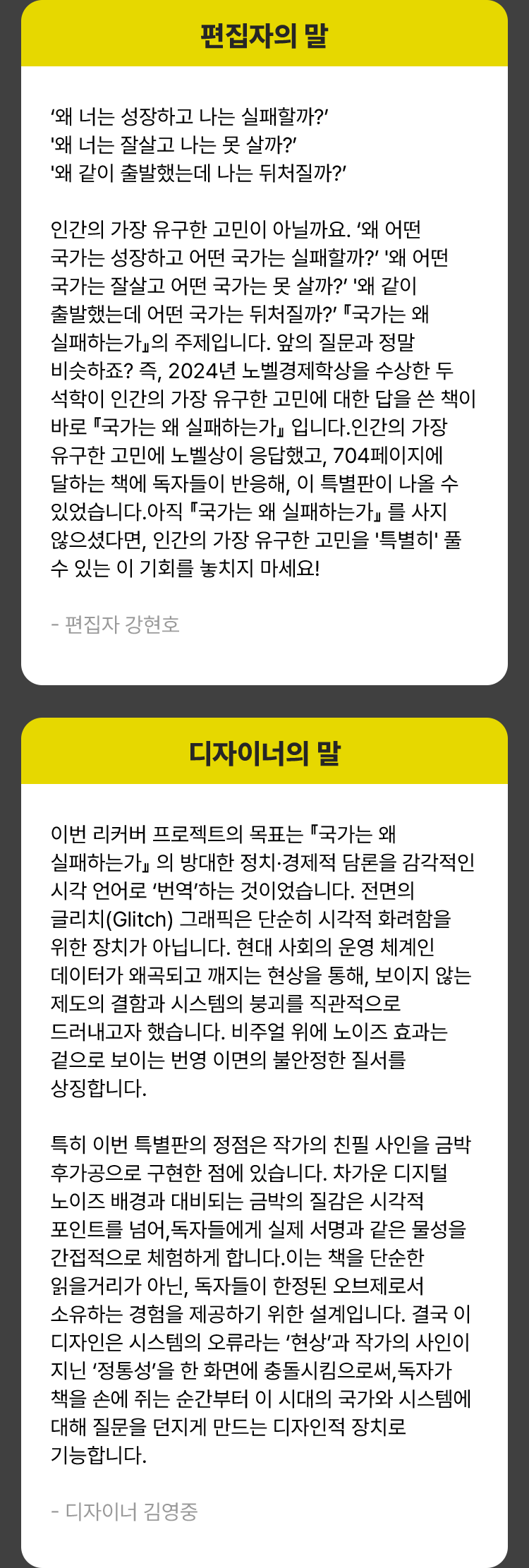 편집자, 디자이너의 말