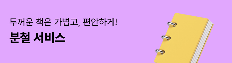 예스24 분철서비스