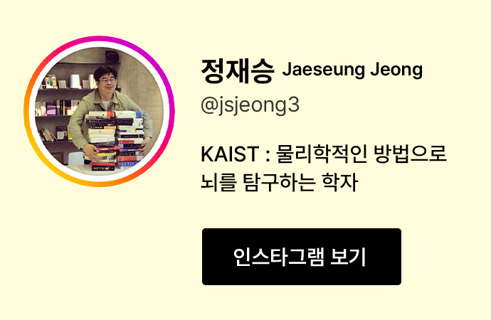 정재승 인스타 바로가기
