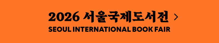 2026 서울국제도서전