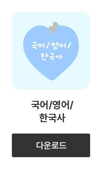국어/영어/한극사
