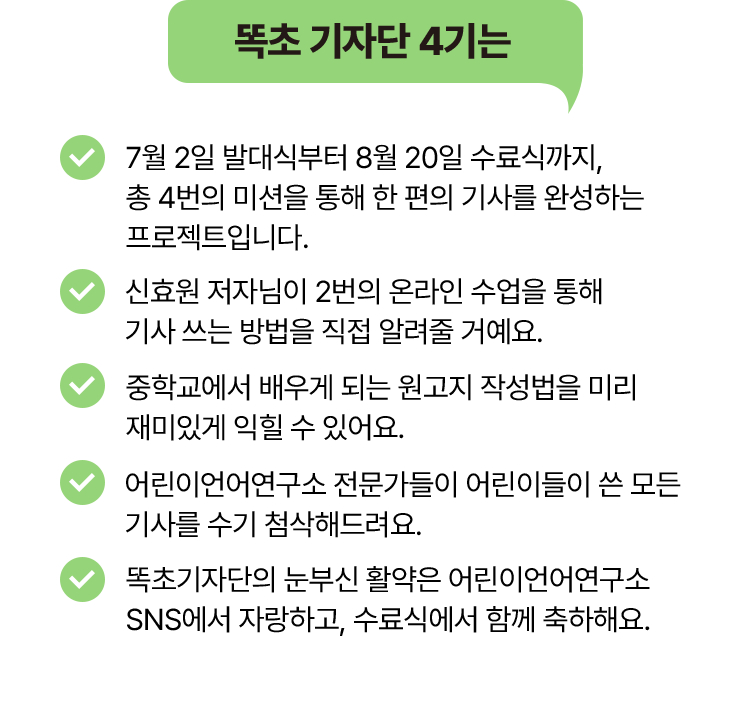 똑초 기자단 4기는?