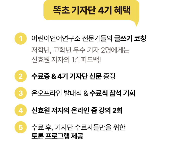 똑초 기자단 4기 혜택