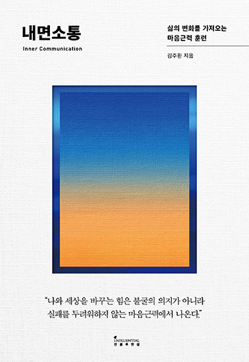 내면소통