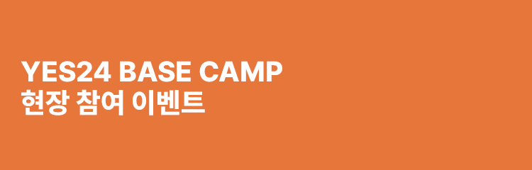 YES24 BASE CAMP 현장 참여 이벤트