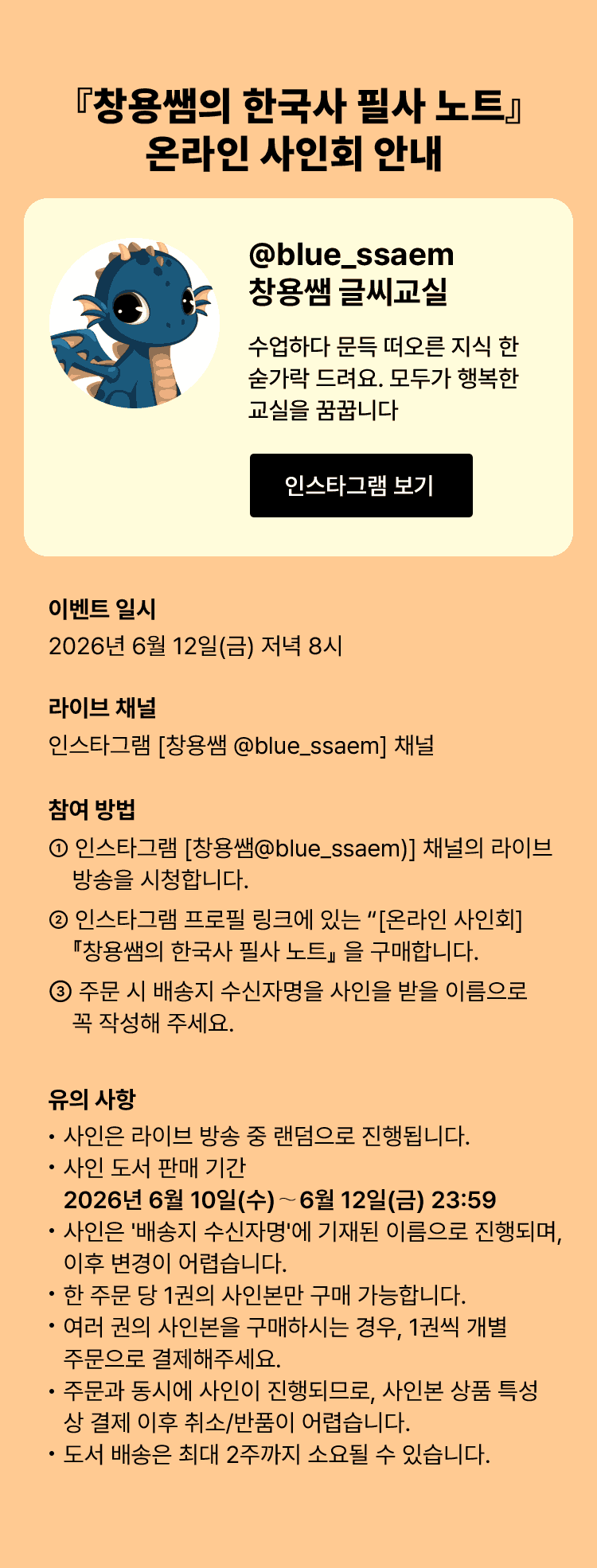 온라인 사인회 안내