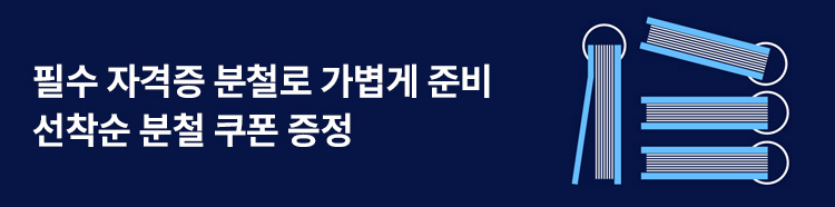 선착순 분철 쿠폰 증정