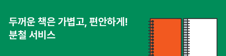 분철 서비스