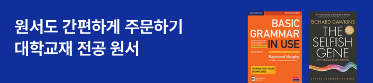 대학교재 전공 원서