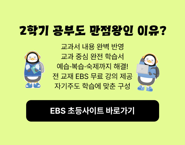2학기 공부도 만점왕인 이유?