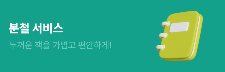 분철 서비스