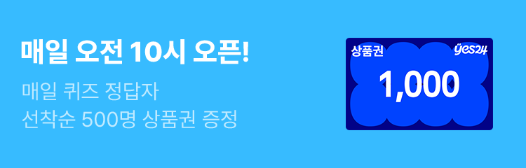 매일 퀴즈 정답자 선착순 500명 상품권 증정
