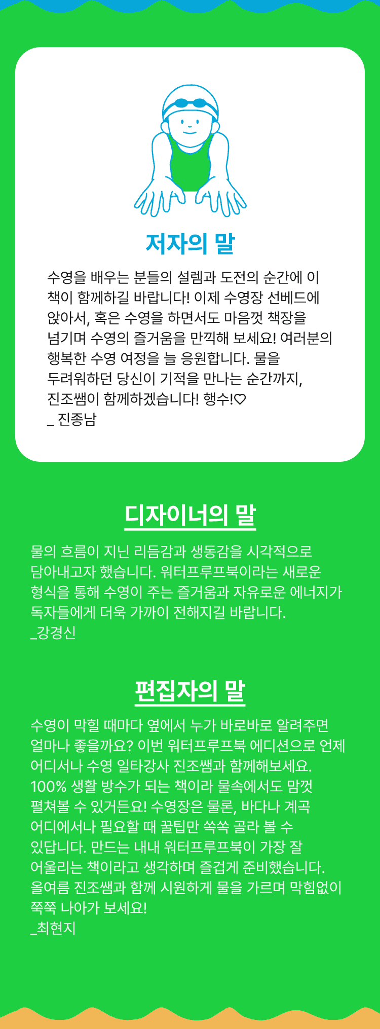 편집자, 디자이너의 말