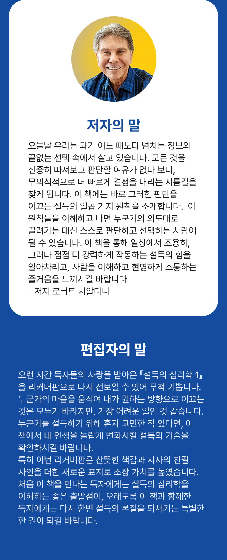 저자, 편집자의 말