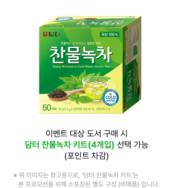 담터 찬물녹차 예시 이미지