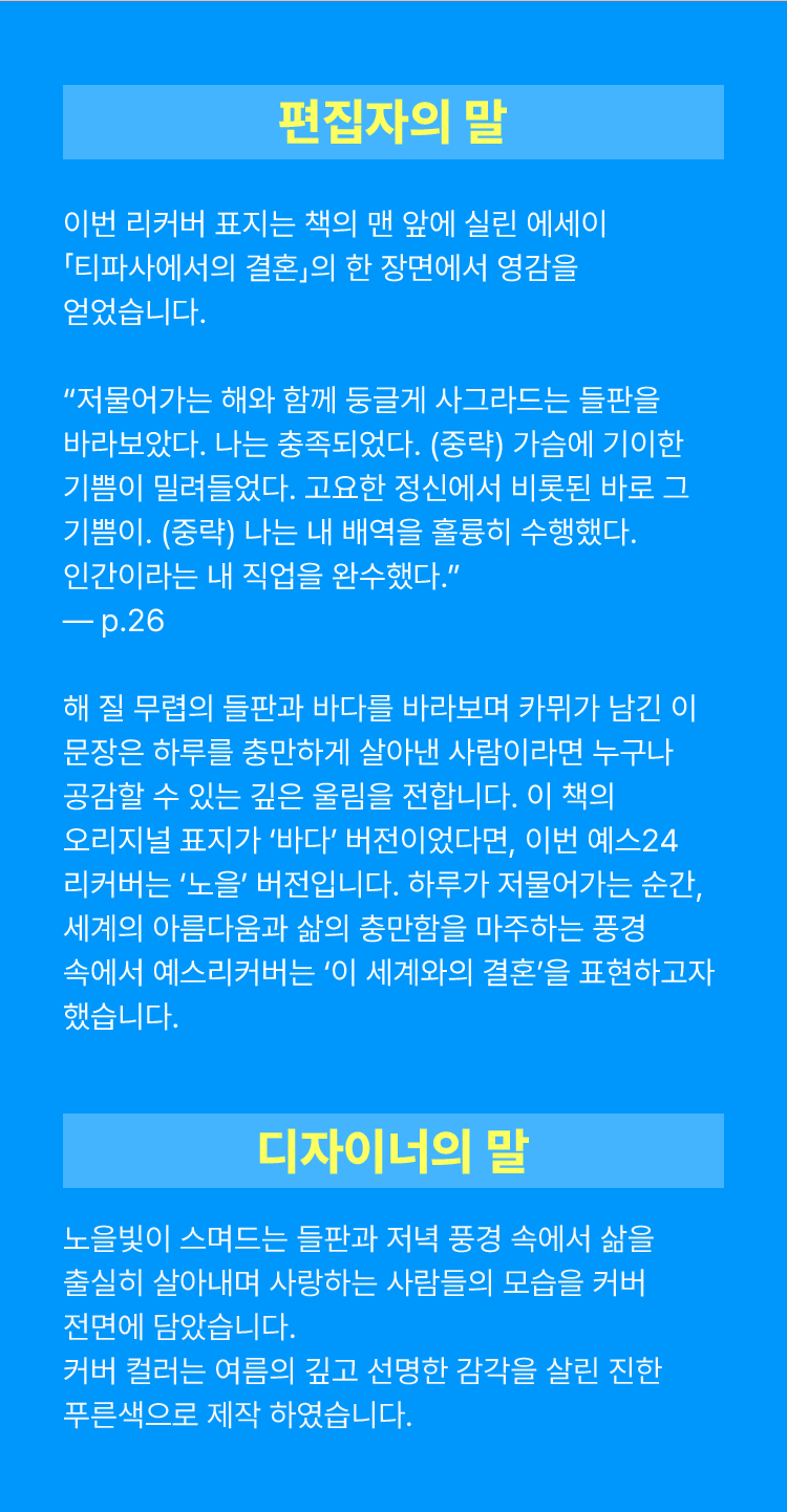 편집자, 디자이너의 말