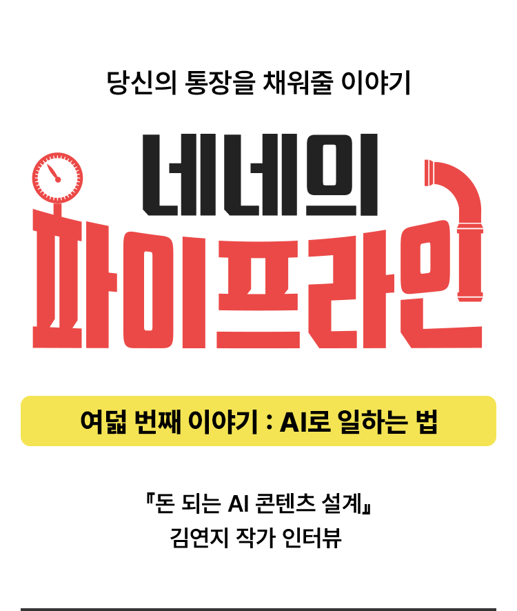 네네의 파이프라인