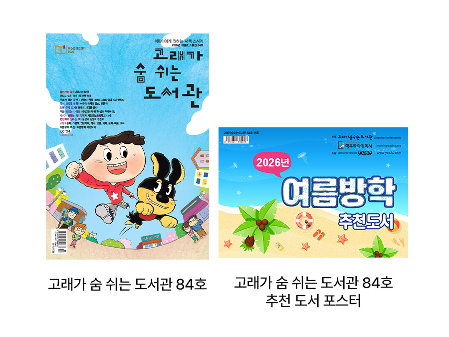 고래가 숨 쉬는 도서관 84호 보러가기