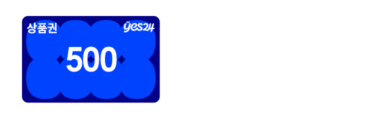 퀴즈 풀고 상품권도 챙겨가세요!