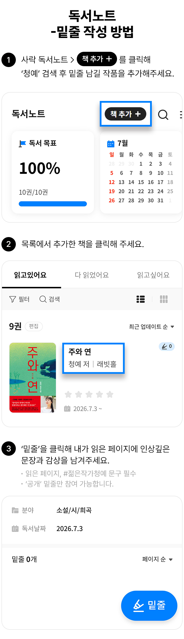 독서노트-밑줄 작성 방법
