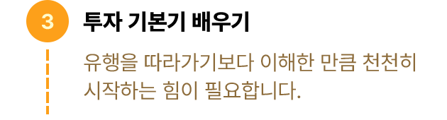 투자 기본기 배우기