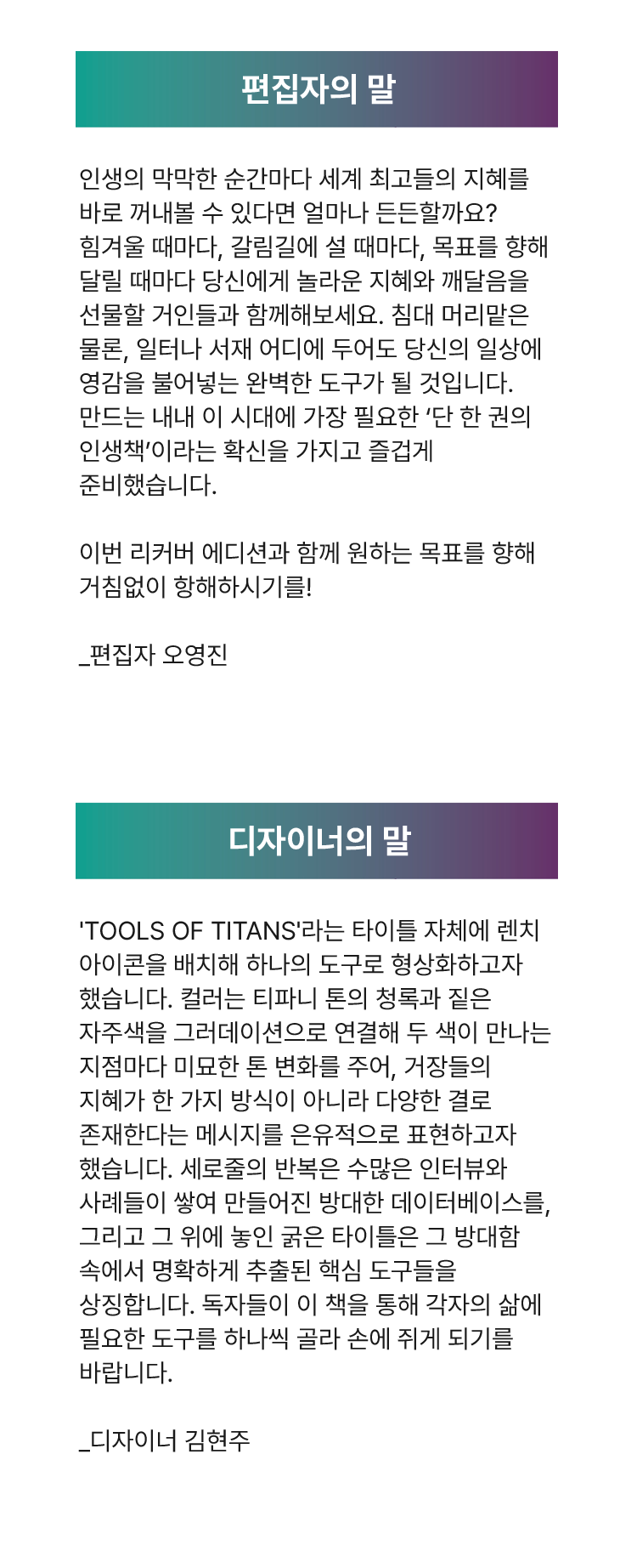 편집자, 디자이너의 말