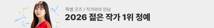 2026 젊은 작가 1위 : 청예