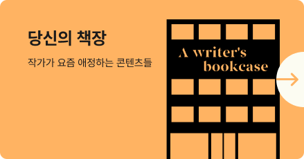 채널예스 당신의 책장