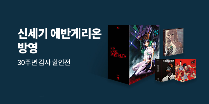 신세기 에반게리온 방영 30주년 미라지 특가전