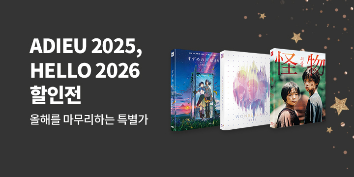 노바미디어 ADIEU 2025, HELLO2025 할인전