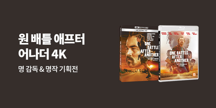원 배틀 애프터 어나더 4K 출시 기념
