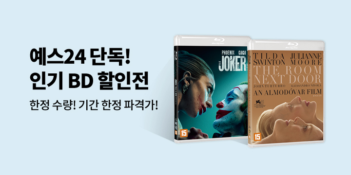 해리슨X예스24 단독 BD 특별가!