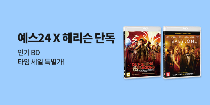 해리슨 단독 인기 BD 타임세일 