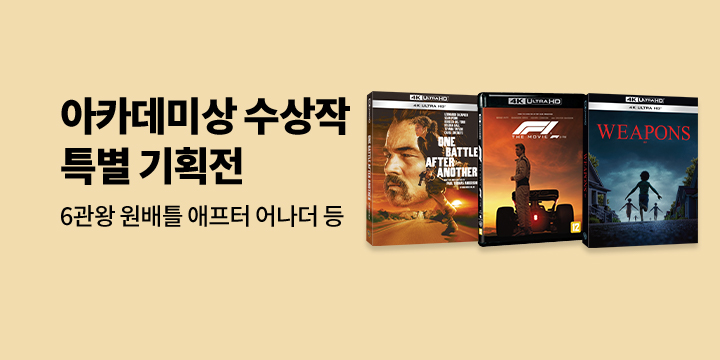 아카데미 수상작 특별 기획전 